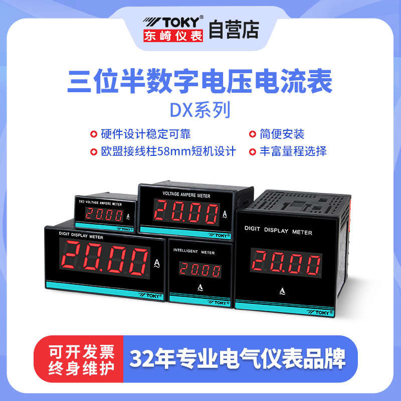 东崎DX三位半数字数显直流电流电压表高精度交流智能电流表单显表