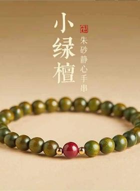 普陀山天然绿檀木朱砂手串静心沉香小众文玩手链男款木质盘玩佛珠