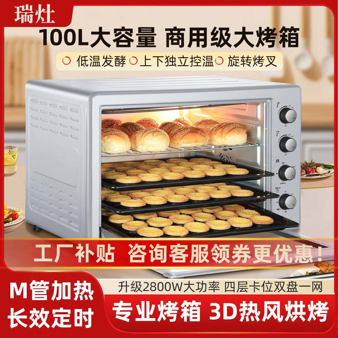瑞灶电烤箱商用大容量烤月饼100L家用2025新款私房烘焙专用热风炉