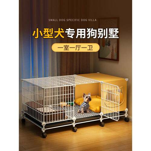 狗笼子小型犬带厕所分离家用室内一室一厅一卫宠物幼犬围栏狗窝屋