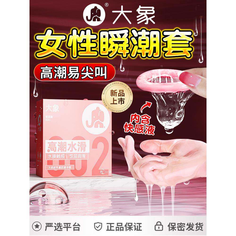 大象玻尿酸避孕套正品女人性冷淡专用安全套高潮超薄男用裸入bytt