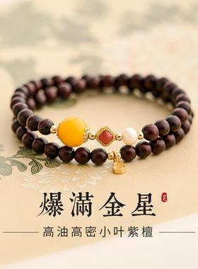 小叶紫檀手串女款天然老料檀香木手錬文玩佛珠满金星双圈蜜蜡串珠