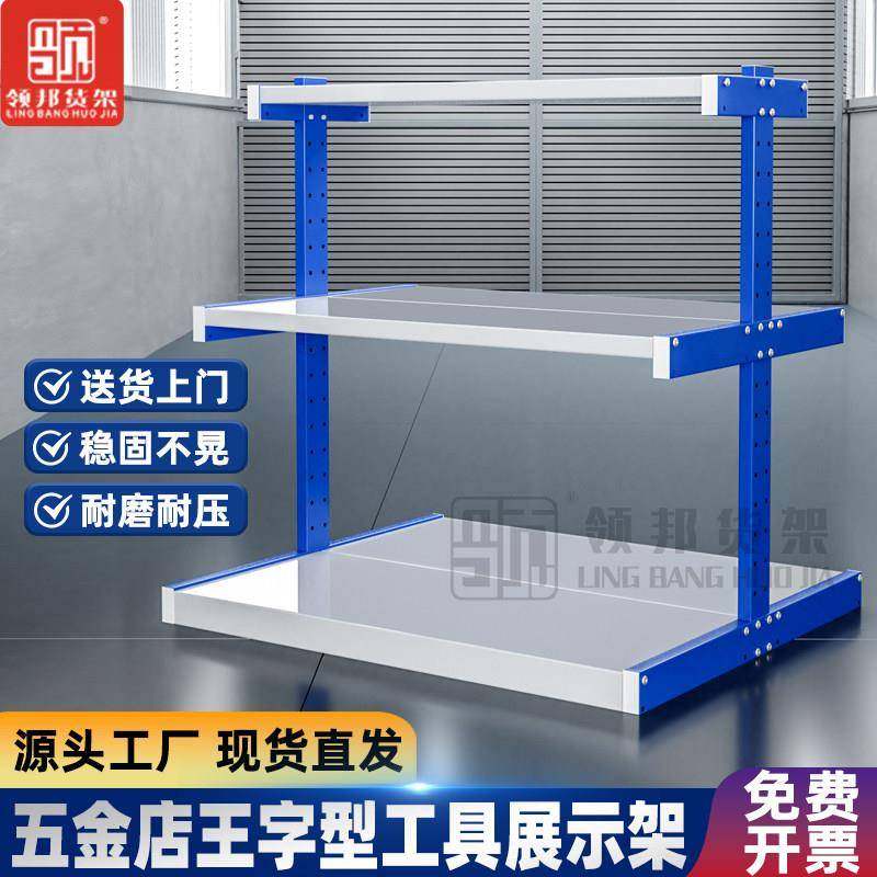 五金货架三层王字架电动工具展示水泵展示焊机工具多层仓储置物架