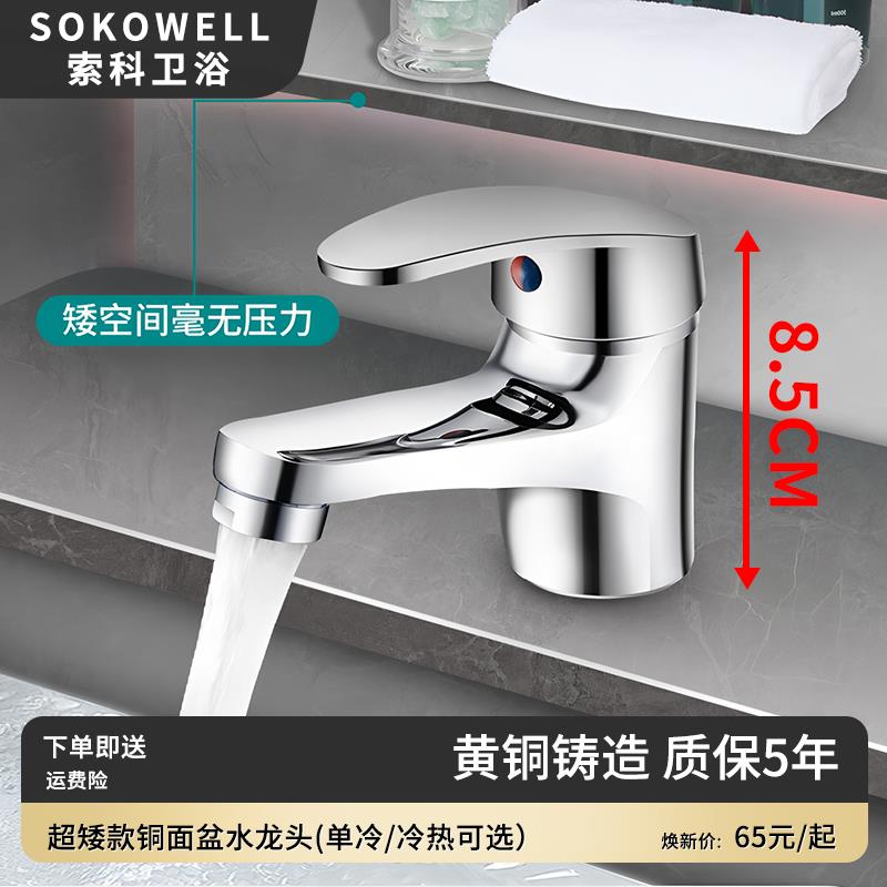 超矮款浴室面盆冷热水龙头全铜卫生间洗脸盆台盆单冷洗手盆矮龙头