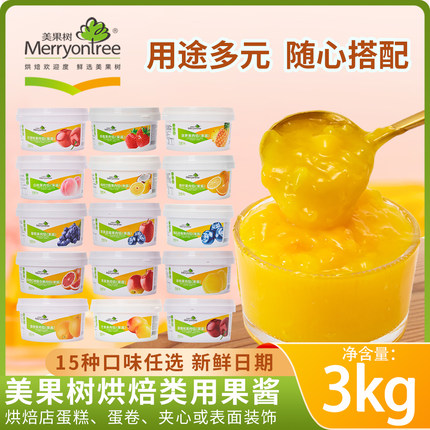 美果树果酱商用菠萝芒果草莓苹果杨枝甘露蓝莓酱蛋糕烘焙专用果馅