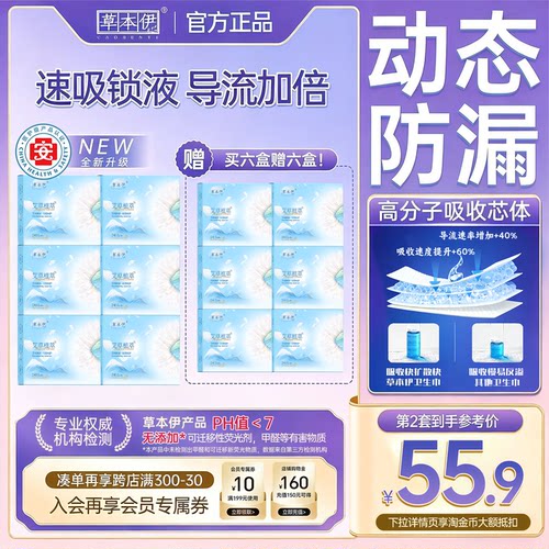 草本伊艾草卫生巾超值囤货200片