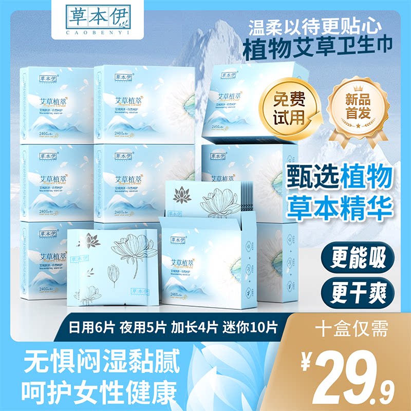 草本伊医护级卫生巾轻薄透气亲肤图片