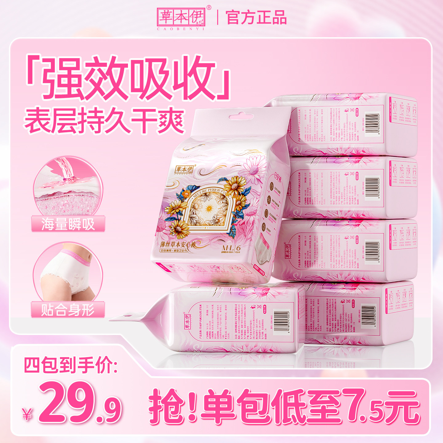 草本伊日安裤无痕安心裤安睡裤图片