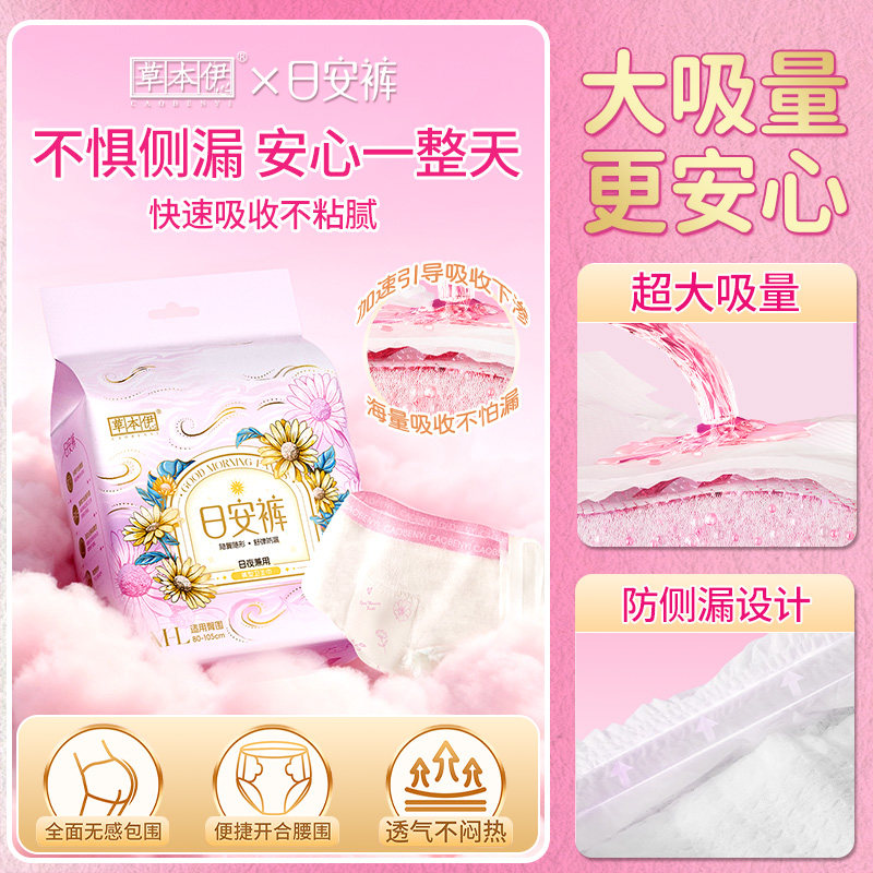 草本伊日安裤无痕早安裤防漏姨妈安睡裤魔术贴裤型卫生巾安心裤,洗护清洁剂/卫生巾/纸/香薰,安睡裤/安心裤,淘宝优惠券,粉丝福利购,淘宝优惠卷
