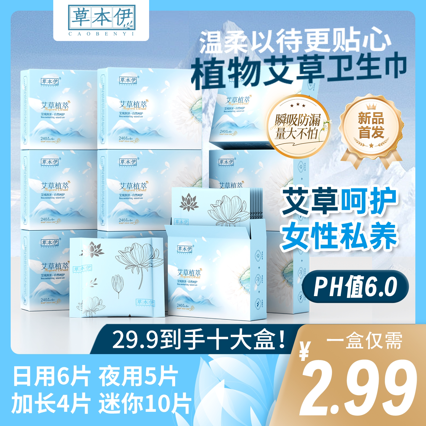 草本伊艾草卫生巾日夜组合轻薄透气棉柔亲肤医护姨妈巾旗舰店正品