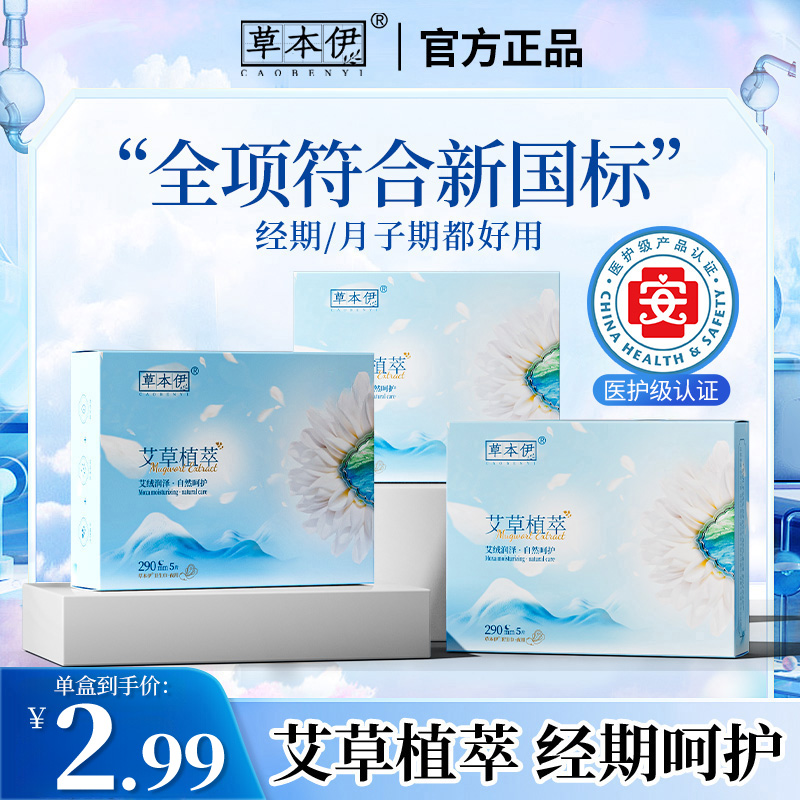 草本伊医护级艾草卫生巾透气亲肤