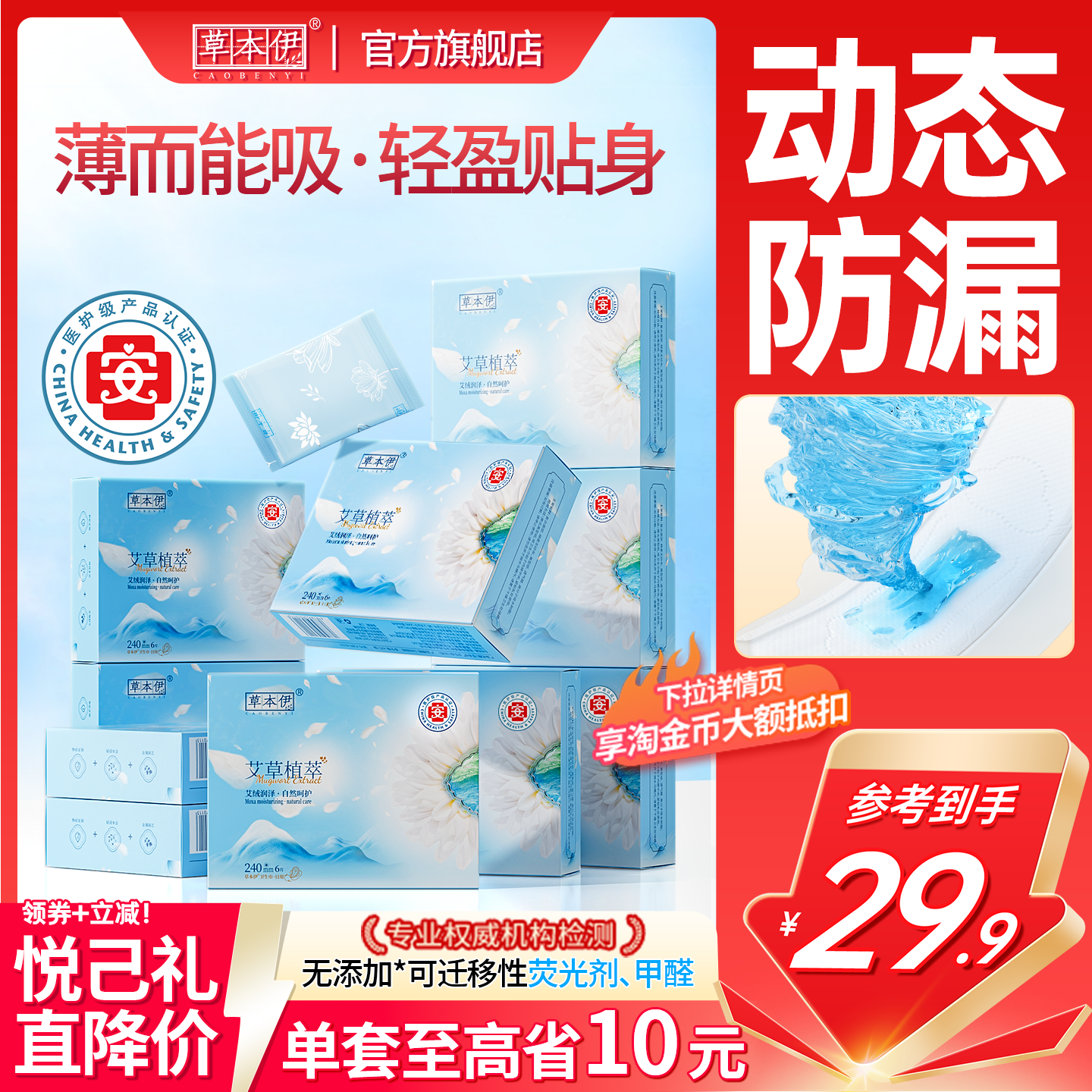 草本伊艾草卫生巾日夜组合国产透气棉柔防漏姨妈巾官方旗舰店正品