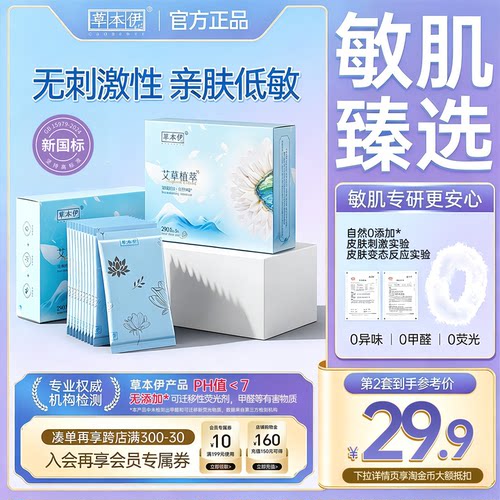 草本伊艾草卫生巾医护级超薄护垫
