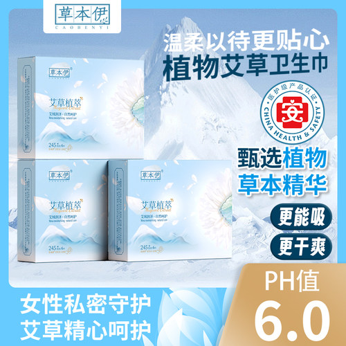 草本伊艾草卫生巾迷你180mm30片