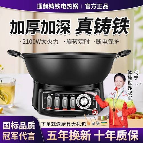 电炒锅铸铁电锅多功能无涂层