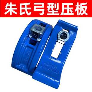 模夹M16M20M24M30 朱氏注塑机压板模具弓形压板拱型弓型弧形压板码