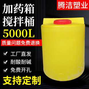 5吨加药箱搅拌桶牛津塑料搅拌罐 5000L加药箱搅拌桶