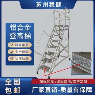 铝合金移动平台梯仓库加厚带护栏平台梯超市厂房取货移动登高车