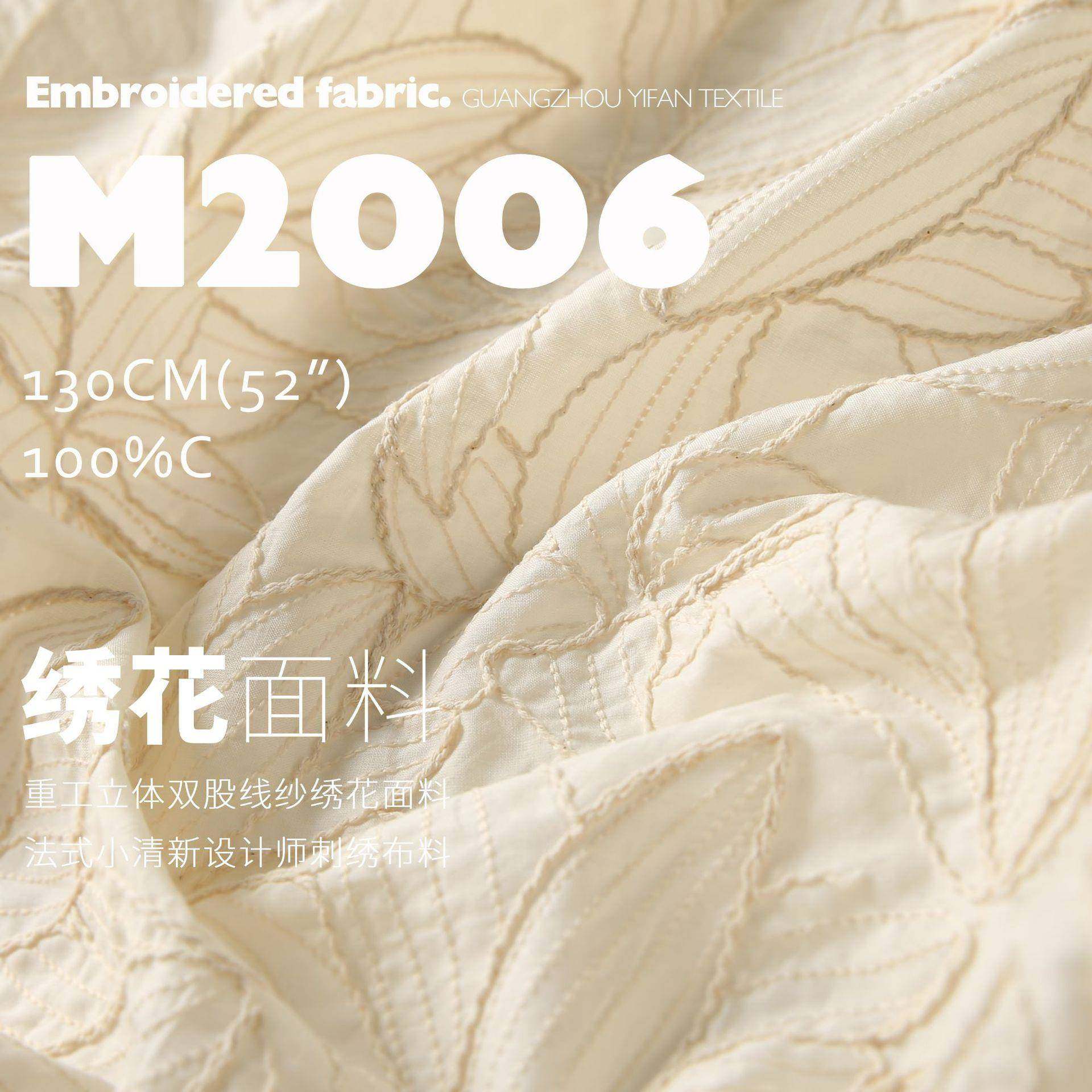 纯棉重双工立体股绣线M2006纱法式小清新设师刺布料绣花面计料M20