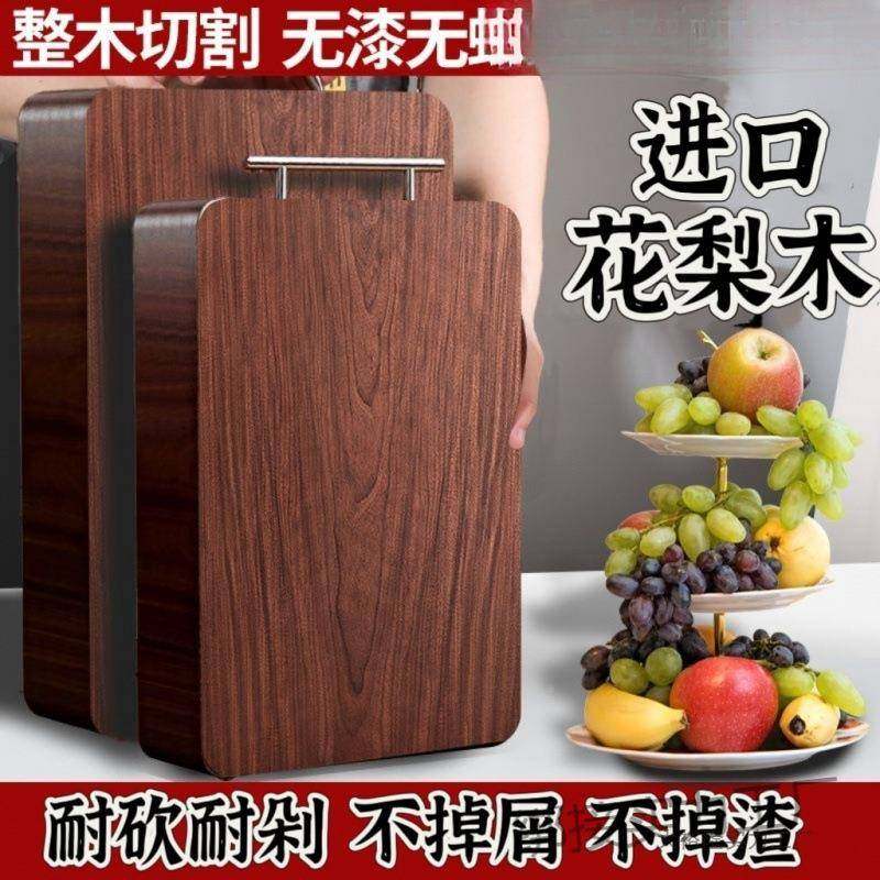实木砧板防霉家用花梨端木菜板切菜板整木绑接实力款案板加厚房新
