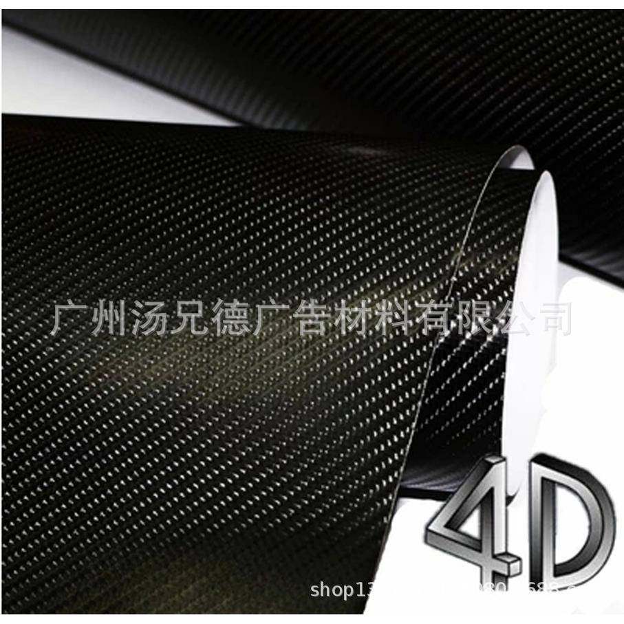 专汽车4D面碳纤膜带导气槽1.52*28米光卷业黑/色无品牌/4D碳纤贴