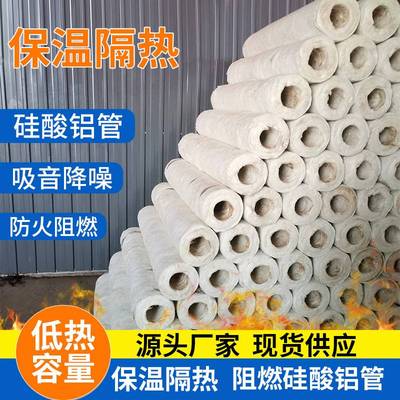 隔热保温硅酸铝管壳 蒸汽管道保温材料隔音阻燃纤维硅酸铝管