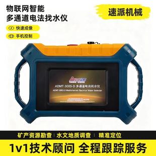 手机电法物探GTX仪矿用勘查电法仪探矿业物物探仪器多功能找水仪
