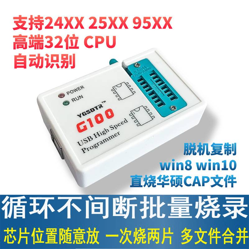 新款G100编程器25SPI FLASH/24/25/95EEPROM芯片BIOS读写烧录器