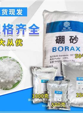 冶工49935用硼砂粉炼金炼铸造焊晶接助焊业剂手工水泥制作农用硼
