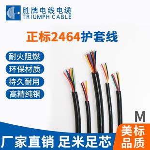 标ul46424号灯6芯护RVB套控制线PVC质量保正证线材2LED具连接线