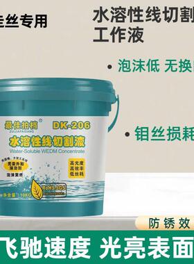 中走液水溶性线切割工作沫低丝VWK液线泡切割防锈好