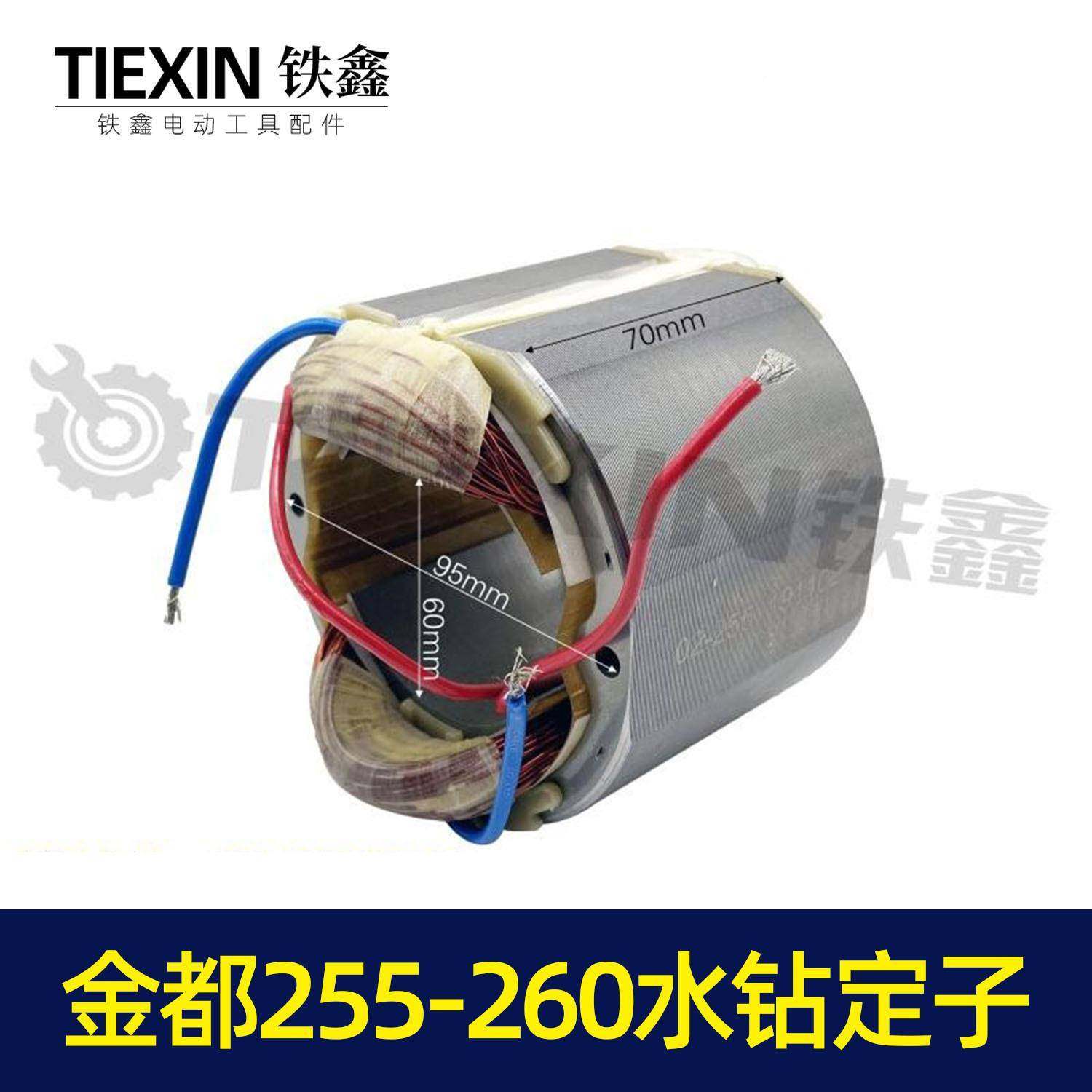 【0105】铁工鑫电动工具配件水钻电53179金都机255-260水7钻定子,农机/农具/农膜,其它农用工具,淘宝优惠券,粉丝福利购,淘宝优惠卷