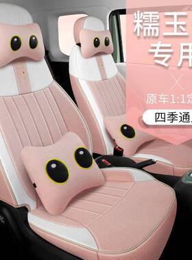 新款垫专车专用577长亚安Lmin糯玉米麻汽车坐四季通用透气五u座垫