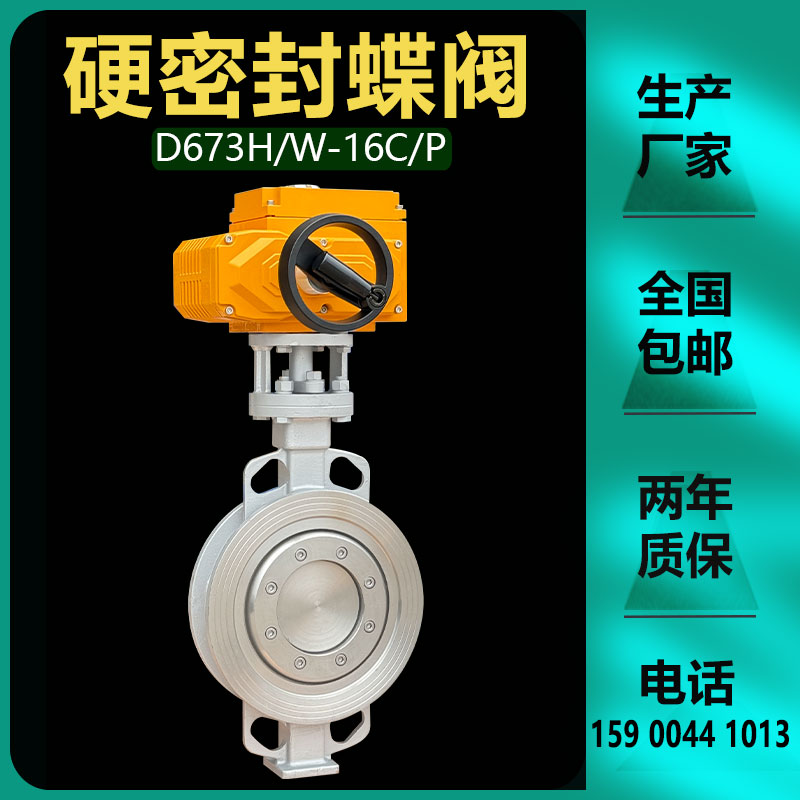 电动硬密封蝶阀高温导热油三偏心