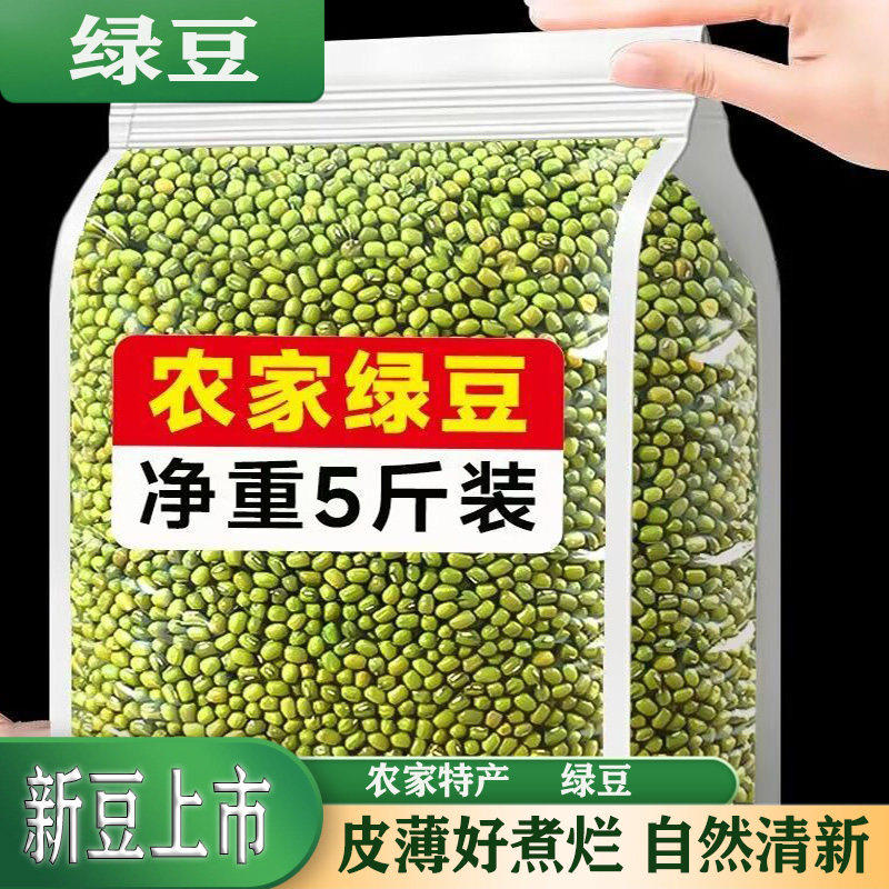 绿豆新货皮薄出沙云南农家去皮脱皮绿豆糕饼绿豆汤材料新鲜发豆芽