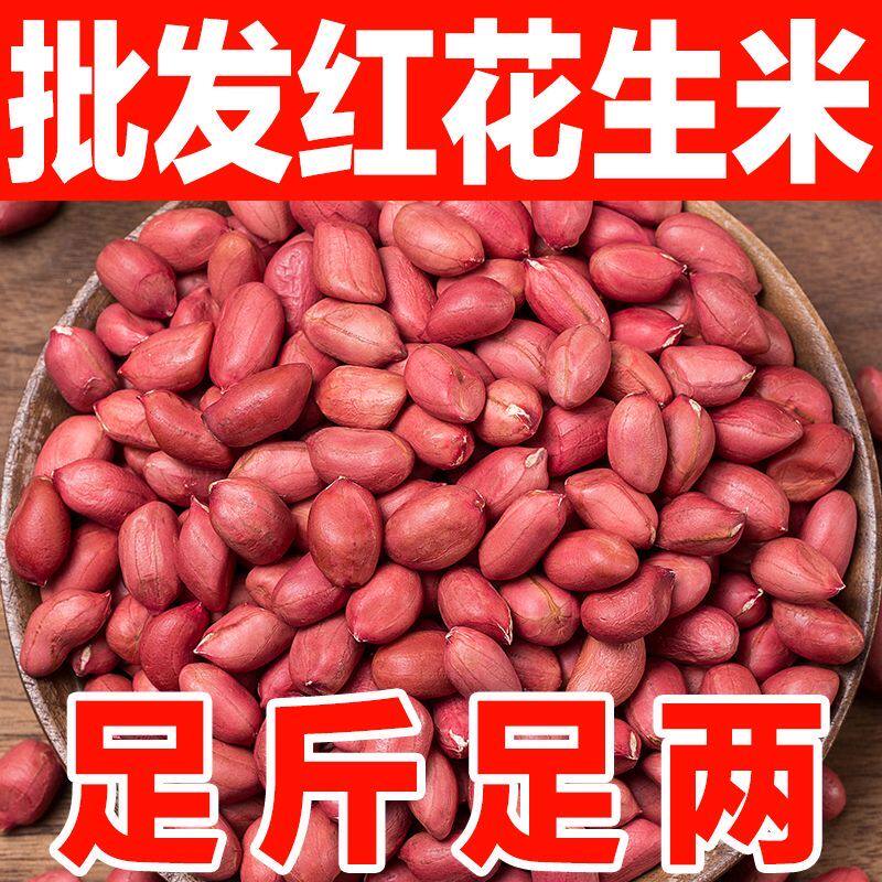 2025年新货红皮花生米小粒花生仁四粒红衣批发小红粒农家自种5斤