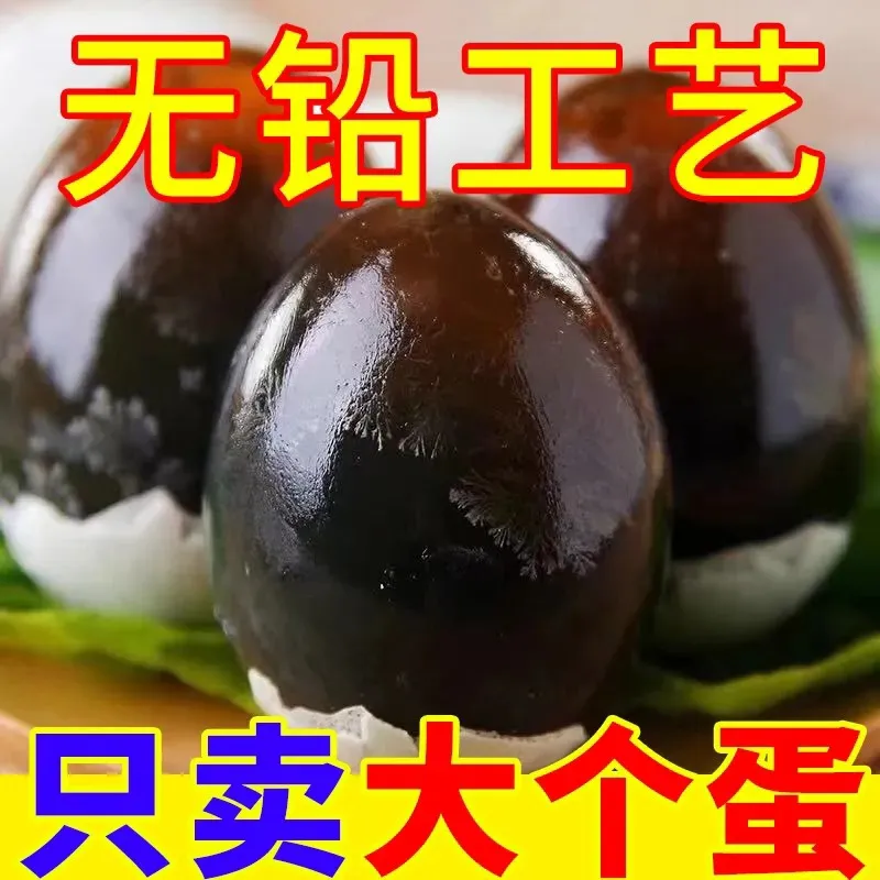 【大号特价】松花皮蛋松花蛋无铅工艺30正宗鸭蛋变蛋即食特大新鲜