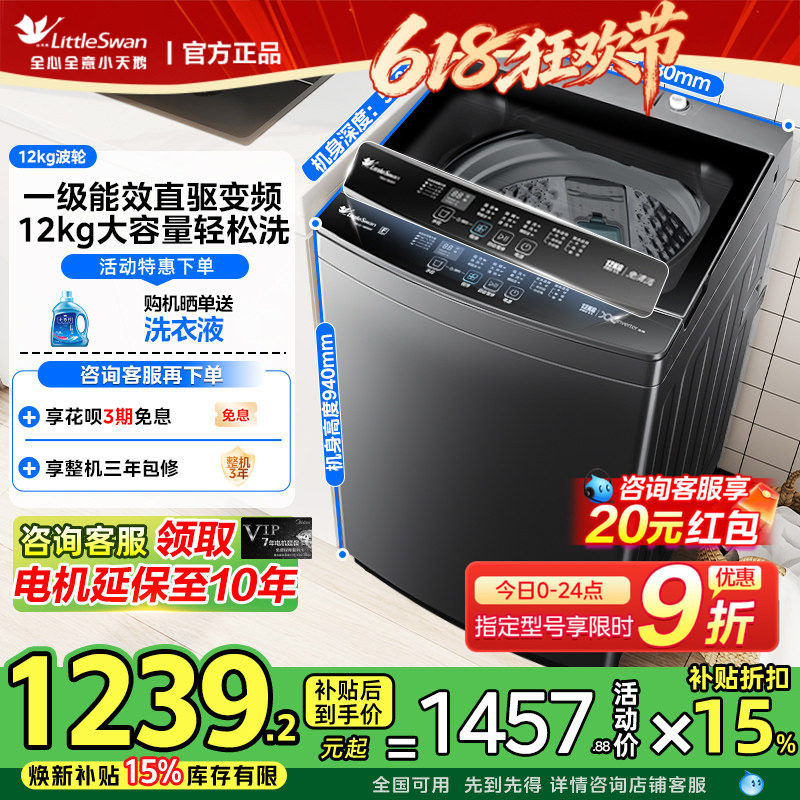 【全民补贴】小天鹅洗衣机波轮12/10kg公斤大容量家用全自动1809