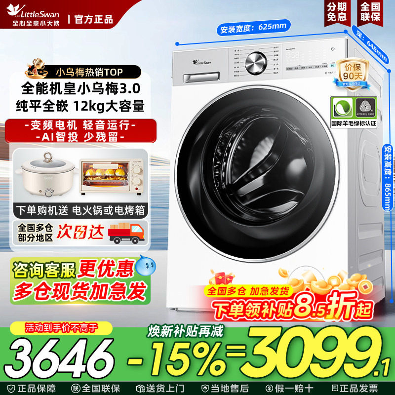 【纯平全嵌】小天鹅洗衣机滚筒10/12kg大容量家用全自动VE10