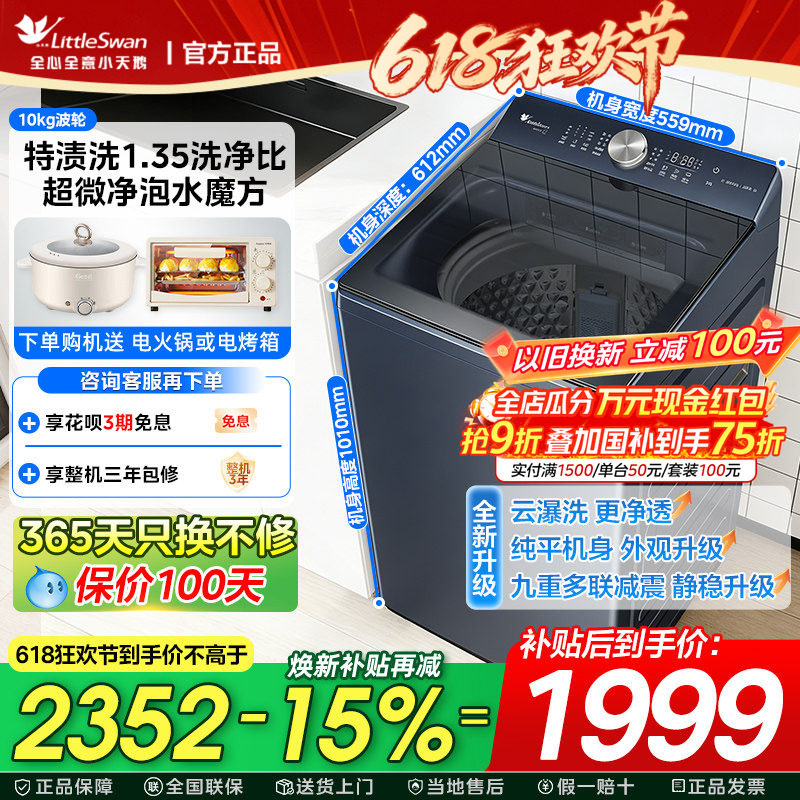 小天鹅水魔方波轮洗衣机10/12KG公斤家用全自动大容量变频TB10U2