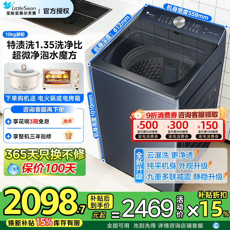 小天鹅水魔方波轮洗衣机10/12KG公斤家用全自动大容量变频TB10U2