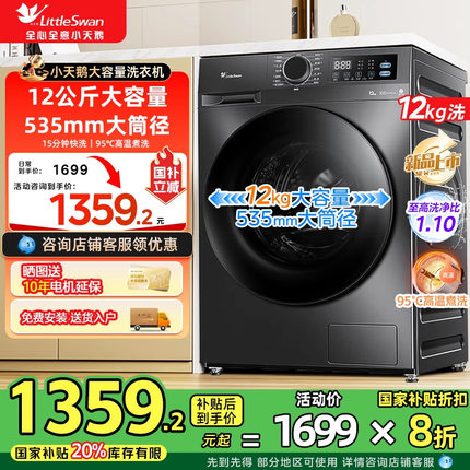 小天鹅洗衣机以旧换新补贴10/12kg全自动家用滚筒洗脱烘一体官方