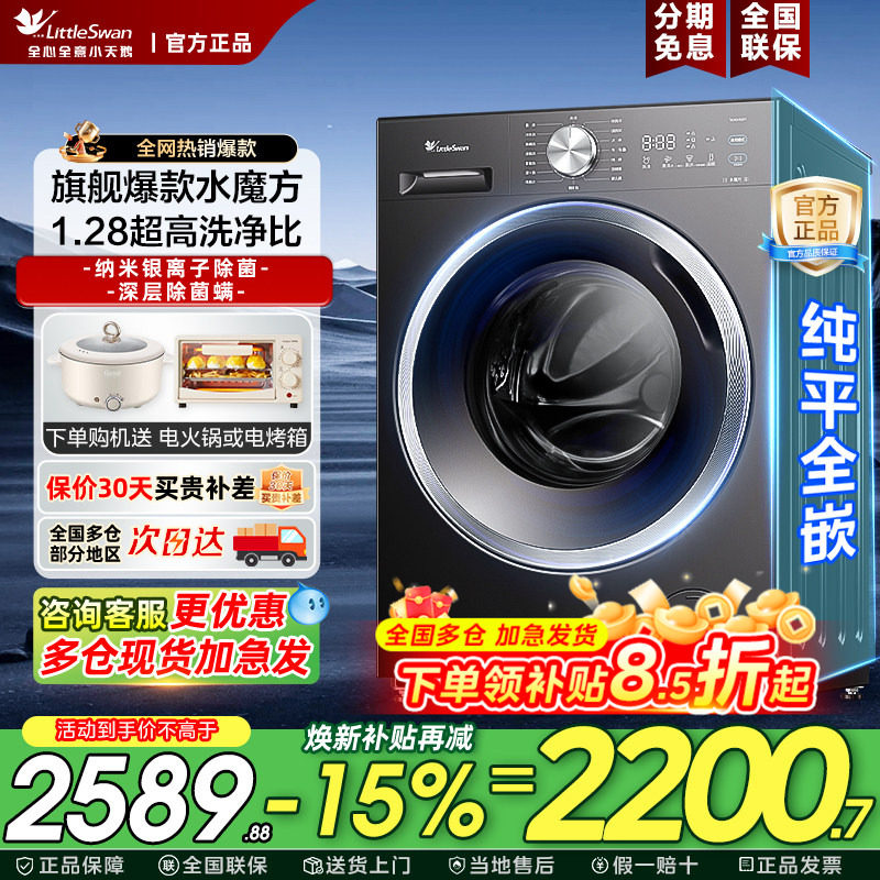 【纯平全嵌】小天鹅洗衣机水魔方滚筒10kg洗脱烘全自动家用628T