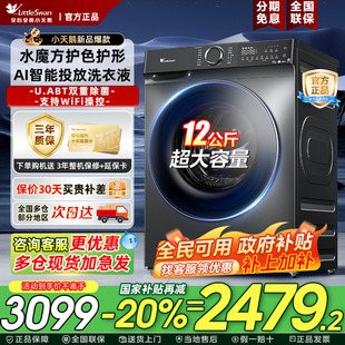 10KG大容量全自动洗烘一体618P 小天鹅洗衣机滚筒12 AI智能投放