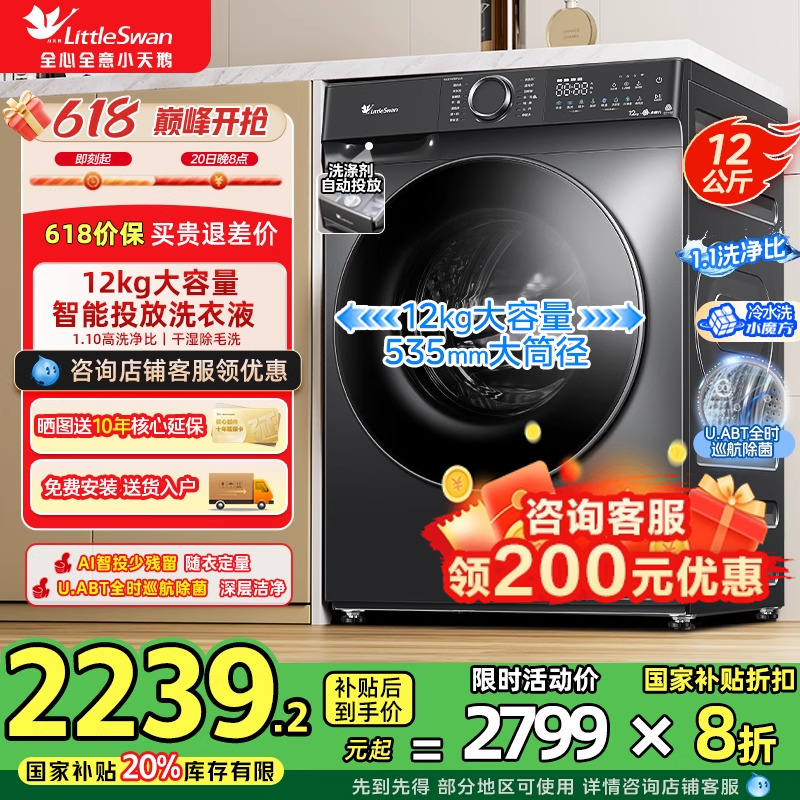小天鹅滚筒洗衣机水魔方家用全自动12公斤大容量洗烘一体机618P