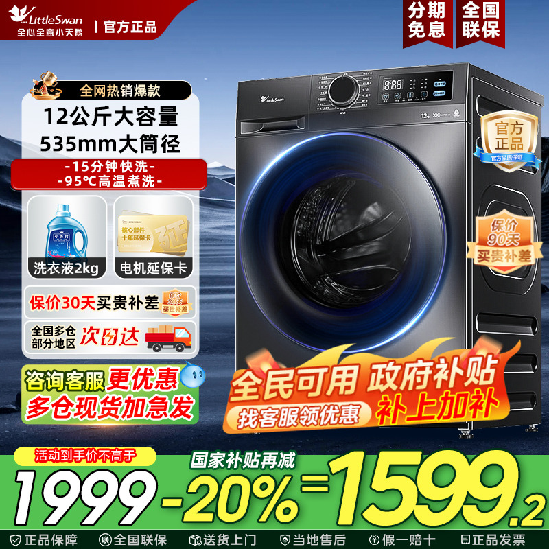 【热销爆款】小天鹅洗衣机滚筒