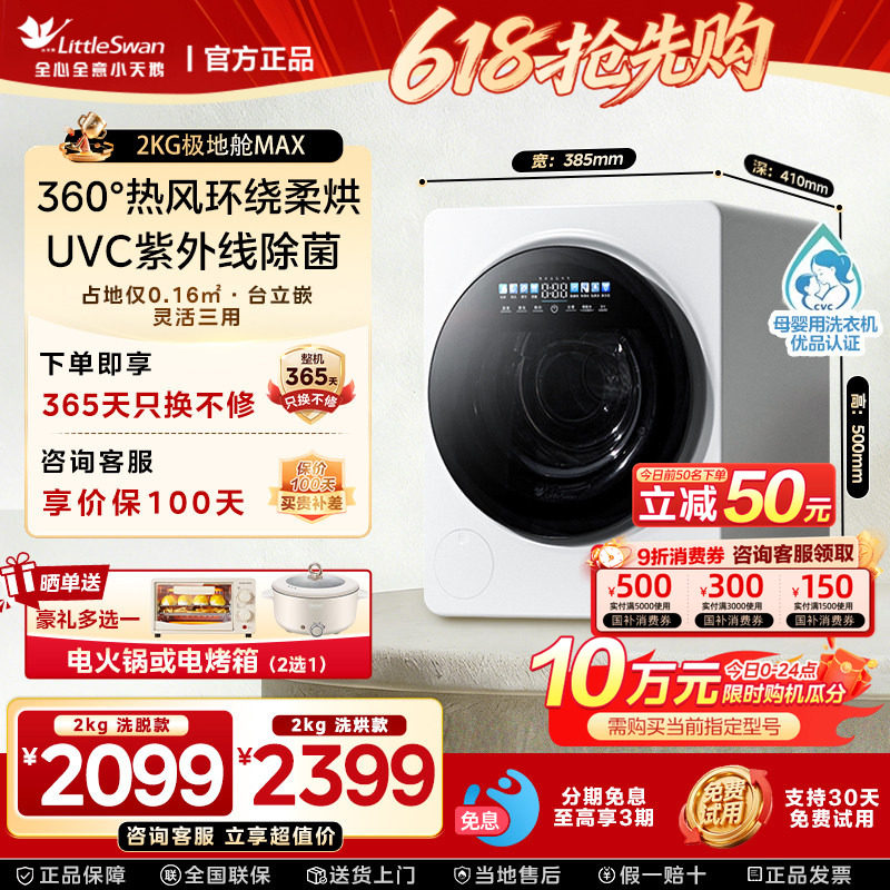 【极地舱MAX】小天鹅内衣裤洗衣机母婴迷你2KG宝宝婴儿全自动除菌