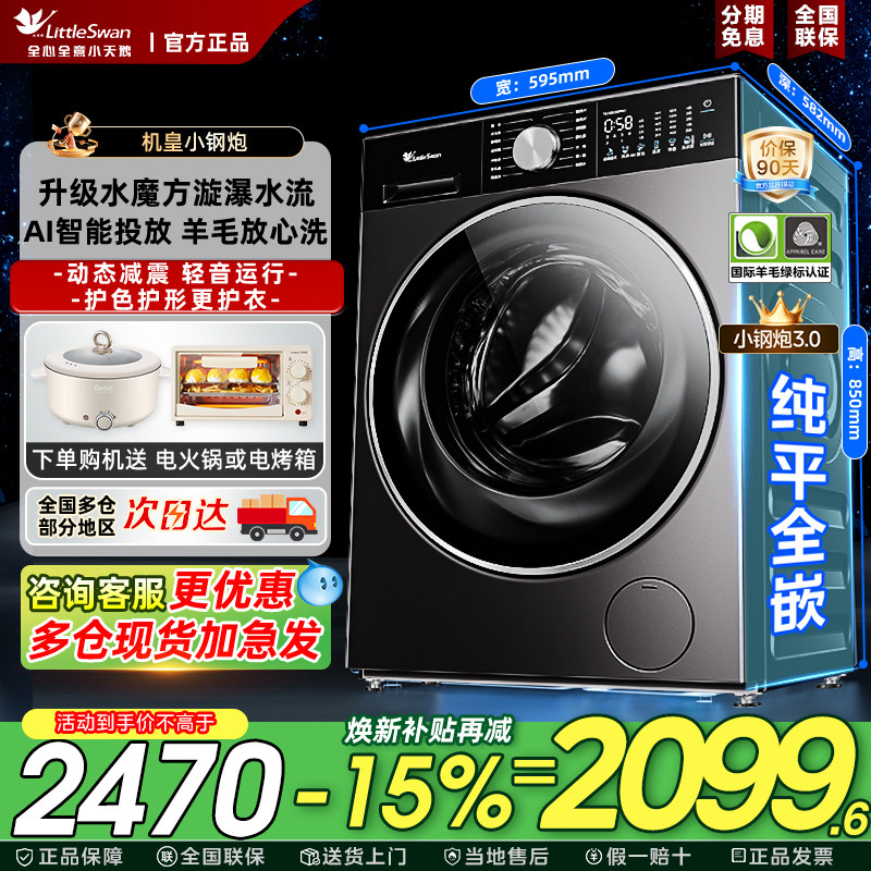 [纯平全嵌]小天鹅洗衣机超薄家用滚筒10kg小钢炮3.0全自动SC08