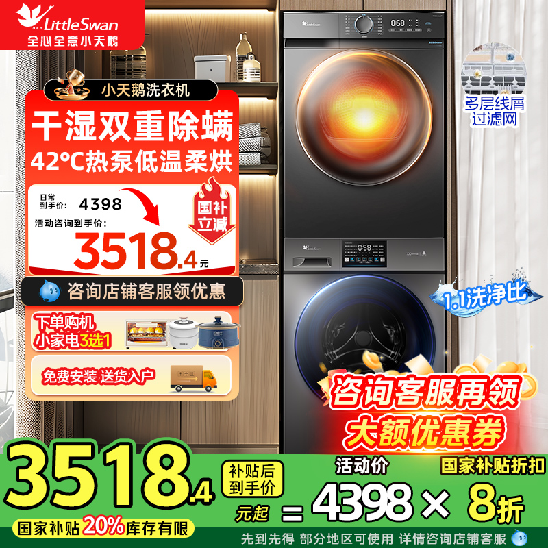 小天鹅洗烘套装水魔方洗衣机烘干机组合10kg热泵洗烘官方旗舰店