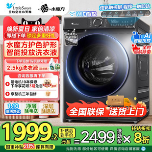 V868P 小天鹅滚筒洗衣机水魔方洗烘一体10公斤全自动家用旗舰正品